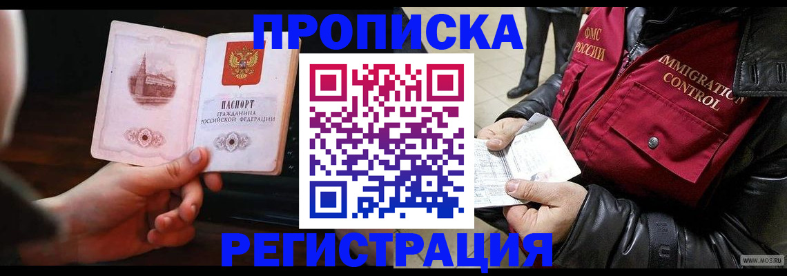 временная регистрация недорого в Орле