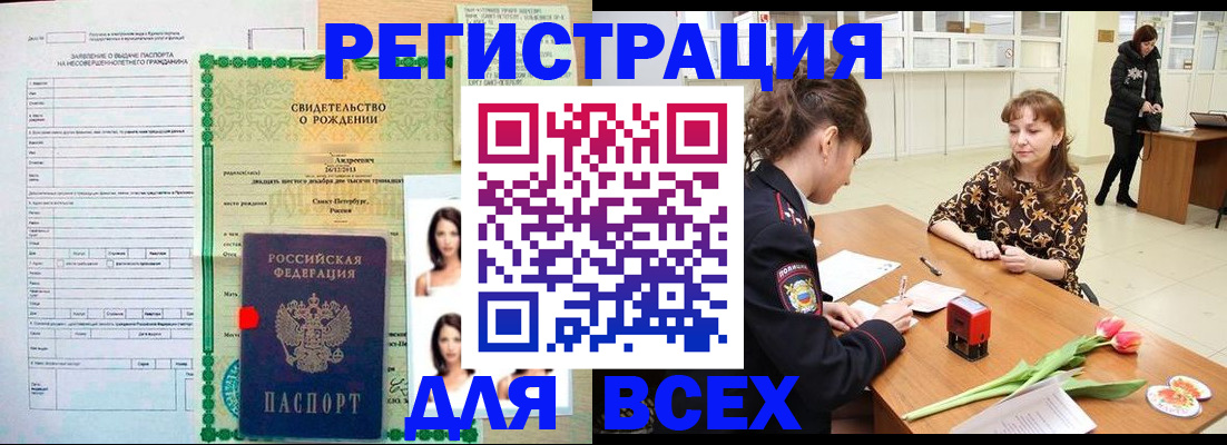 регистрация в Орле