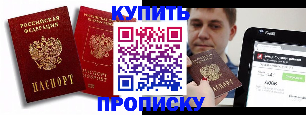 прописка регистрация в Орле