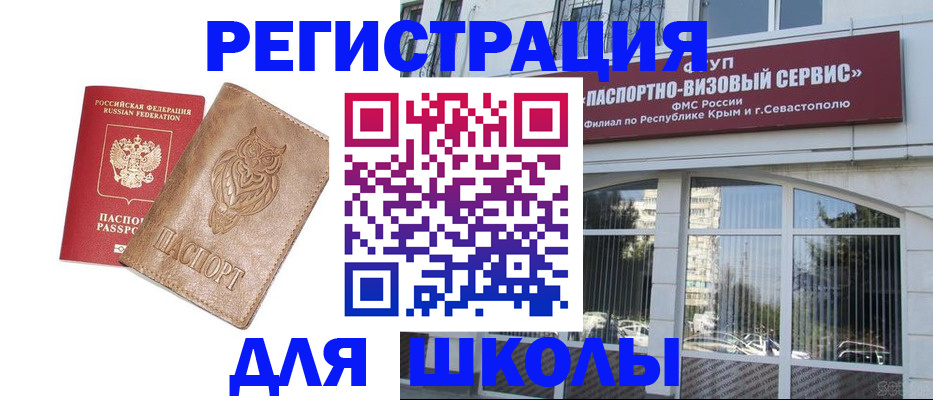 прописка ребенка в Орле